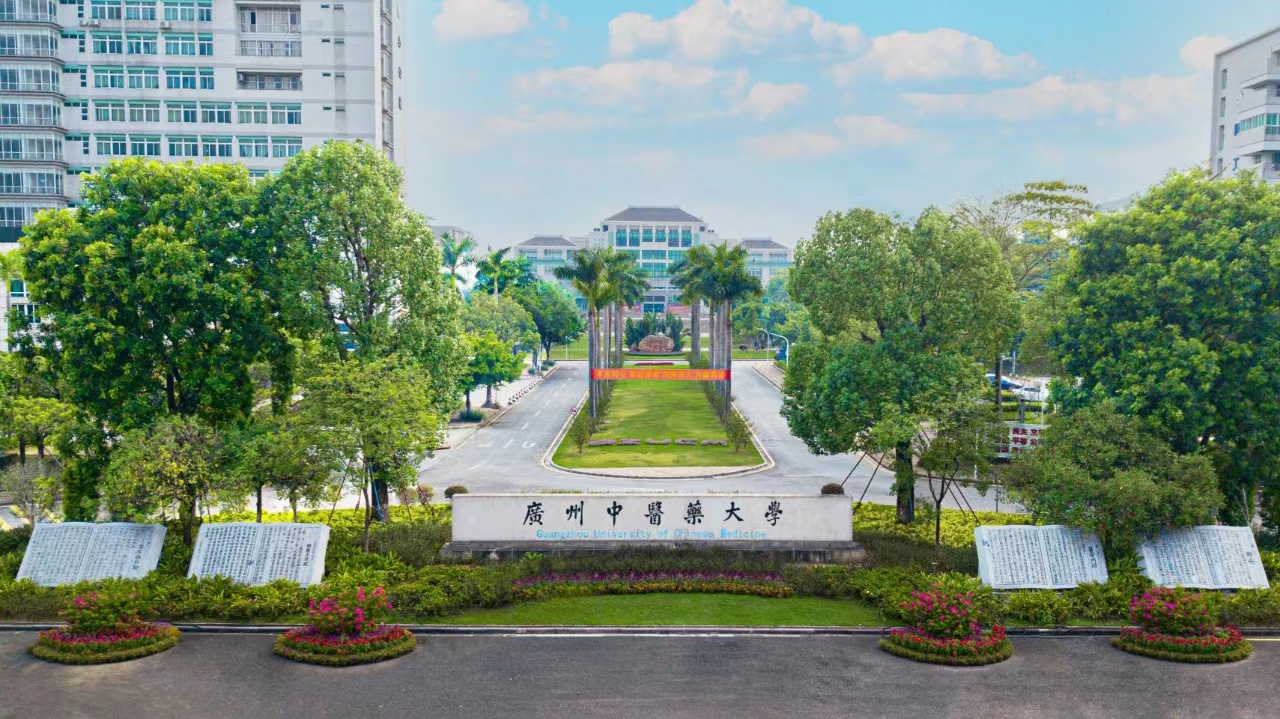 权威发布｜《广州中医药大学章程（2024年核准稿）》